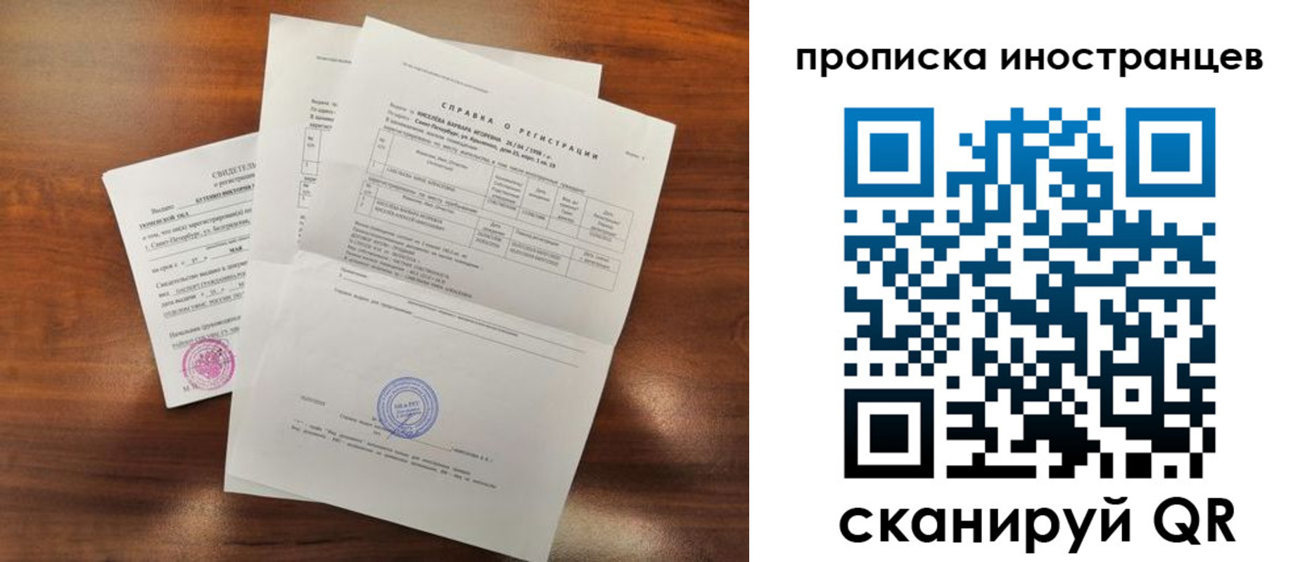 временная регистрация в Ершове
