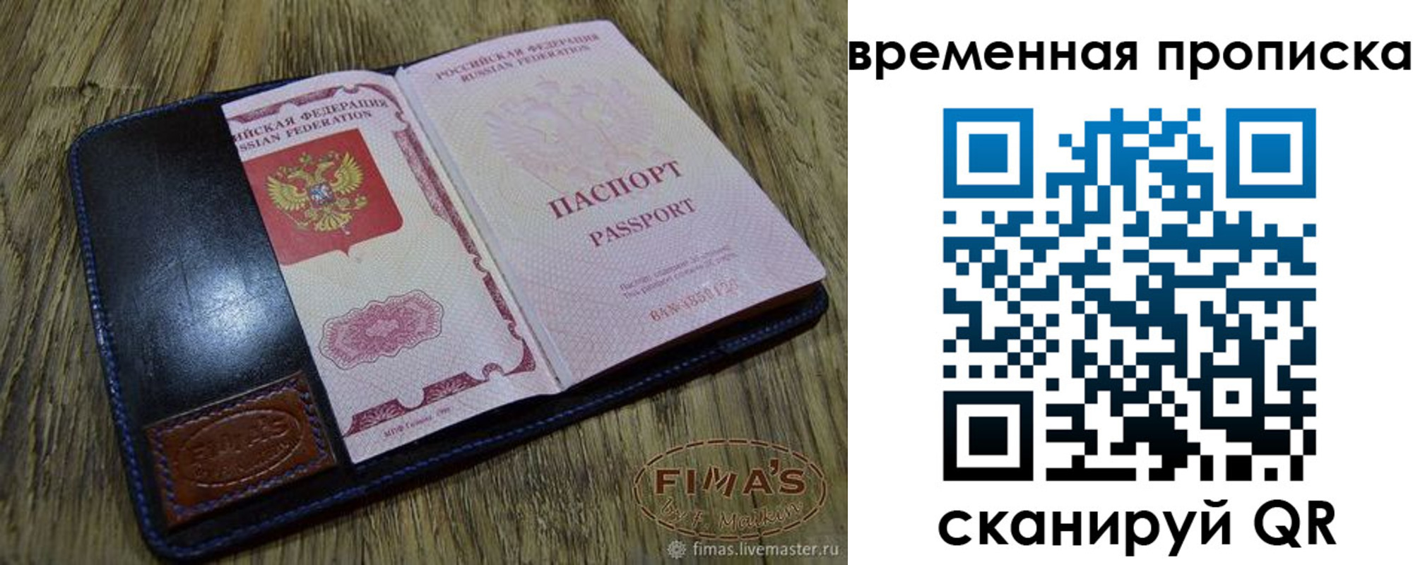 прописка для работы в Ершове