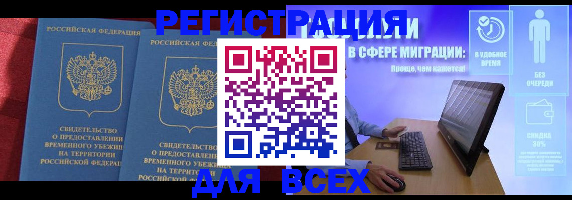 временная регистрация купить в Ершове