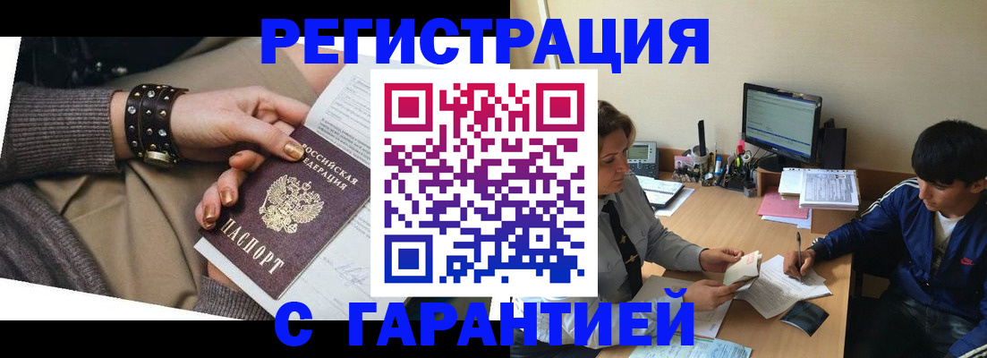 прописка в Ершове