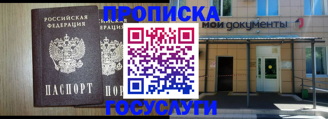 временная регистрация купить в Ершове