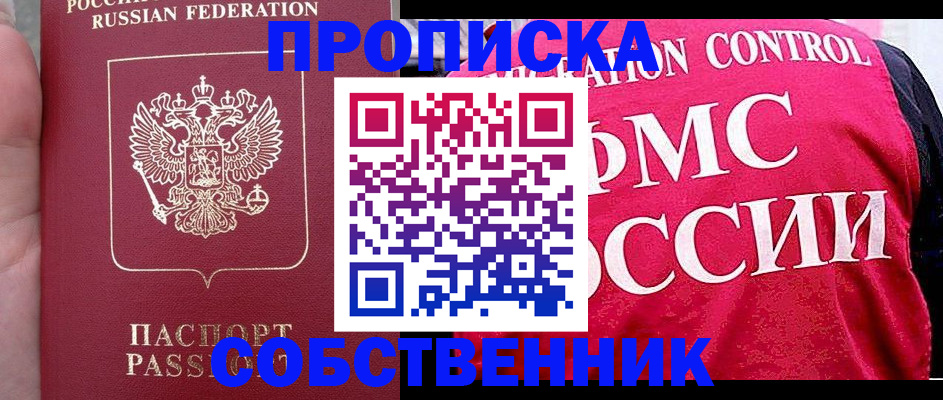 пропишу в квартире в Ершове