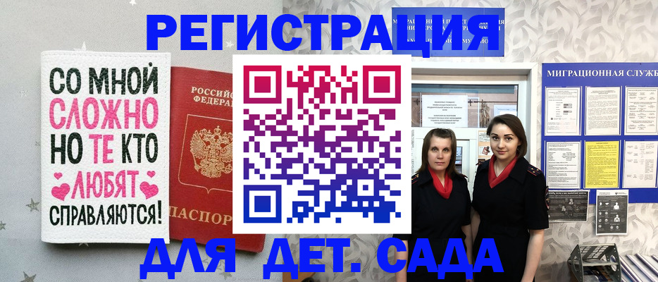 временная регистрация для всех в Ершове